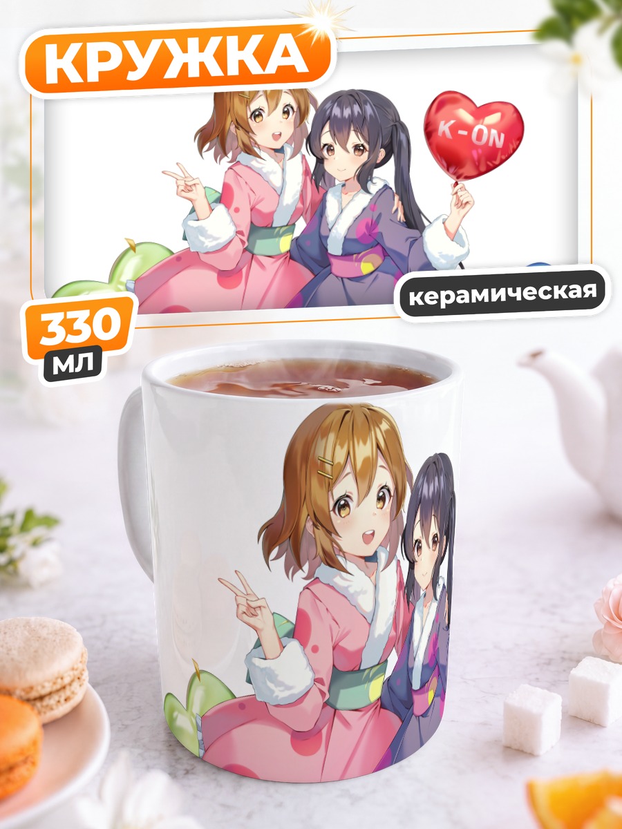 Кружка керамическая Юи Хирасава и Азуса