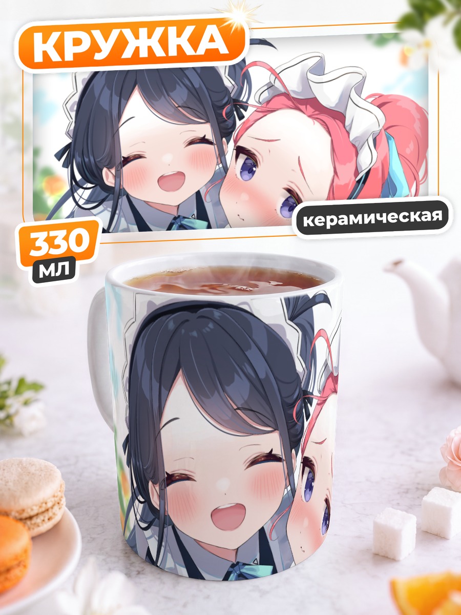Кружка керамическая Юзу и Арису