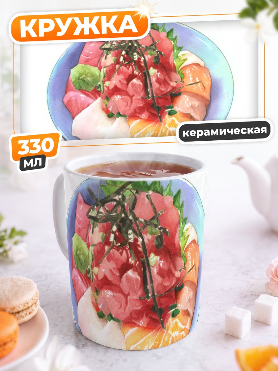 Кружка керамическая Свежий чирашидон