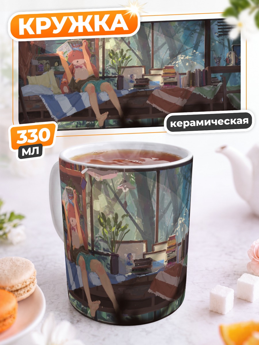 Кружка керамическая Уютное чтение в лесу
