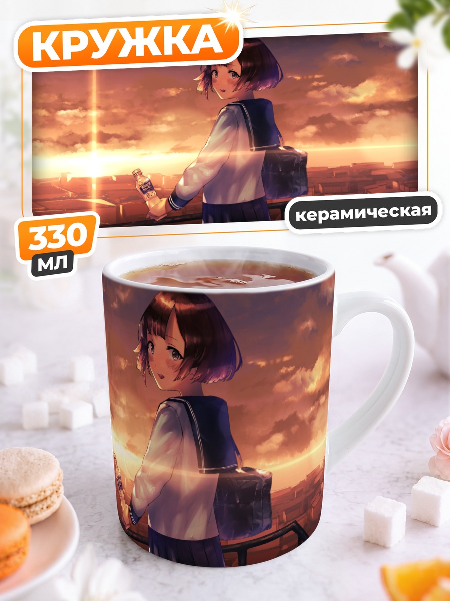 Кружка керамическая Школьница на закате
