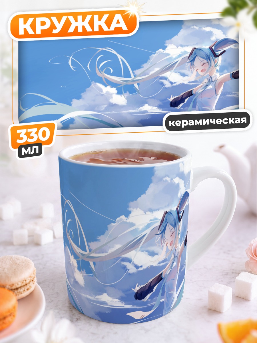 Кружка керамическая Мику Хацунэ в облаках