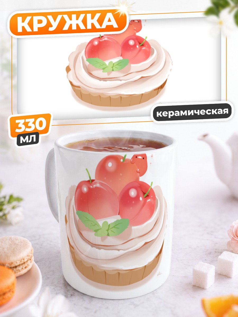 Кружка керамическая Вишневый тарт