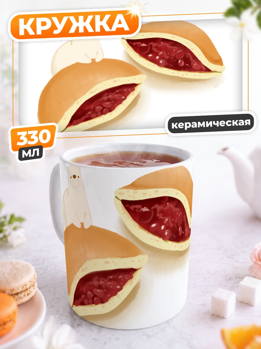 Кружка керамическая Медведь и пирожки