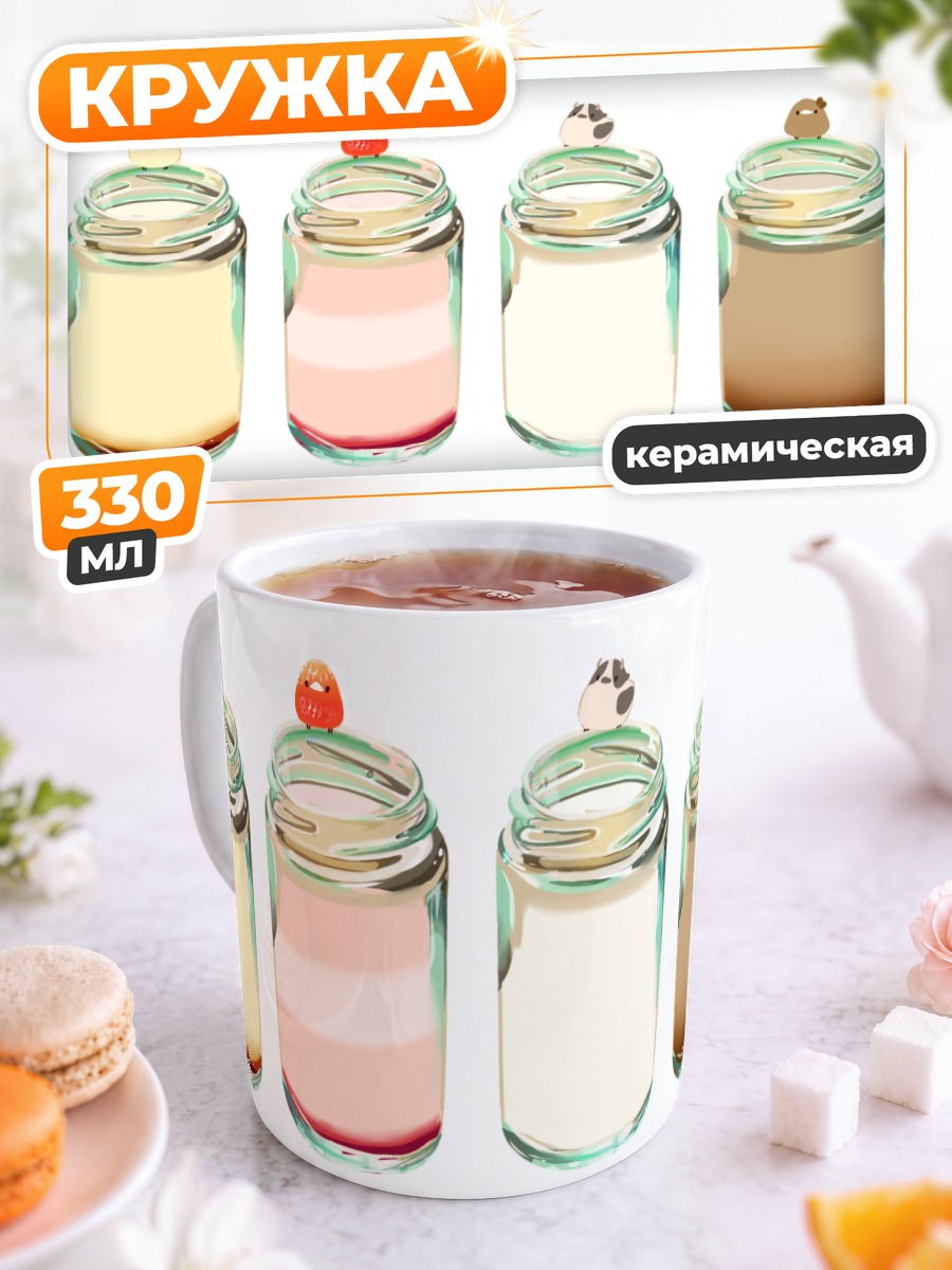 Кружка керамическая Птички в банках