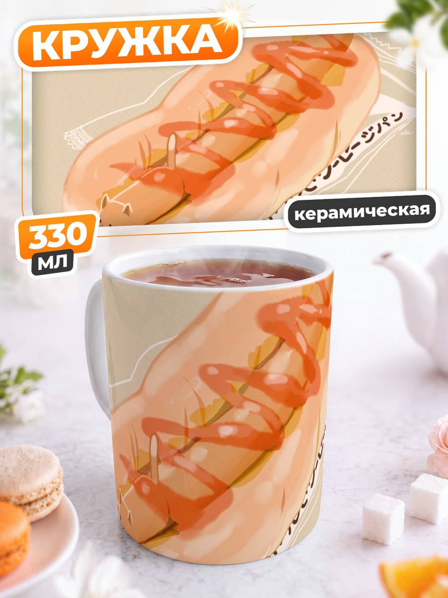 Кружка керамическая Кот-хот-дог