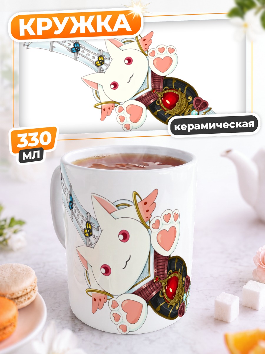 Кружка керамическая Кьюби с жезлом