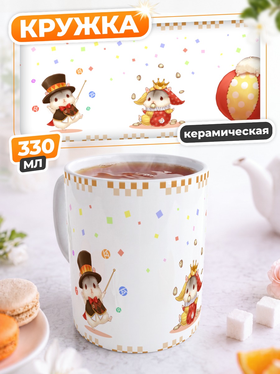 Кружка керамическая Коронованный кролик с шаром