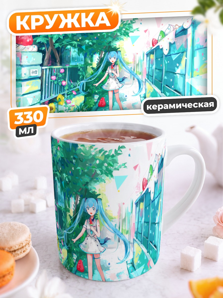Кружка керамическая Мику Хацунэ в саду