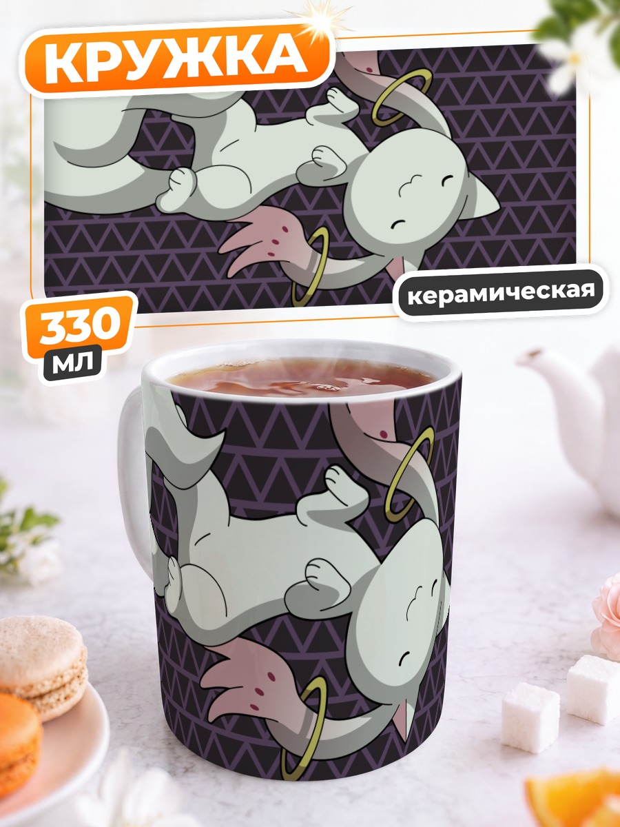 Кружка керамическая Кьюби в кольцах