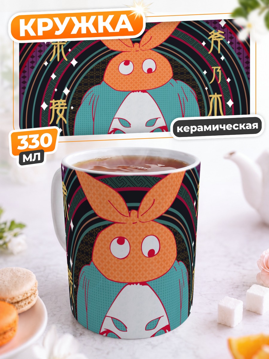 Кружка керамическая Йоцуги Ононоки в маске