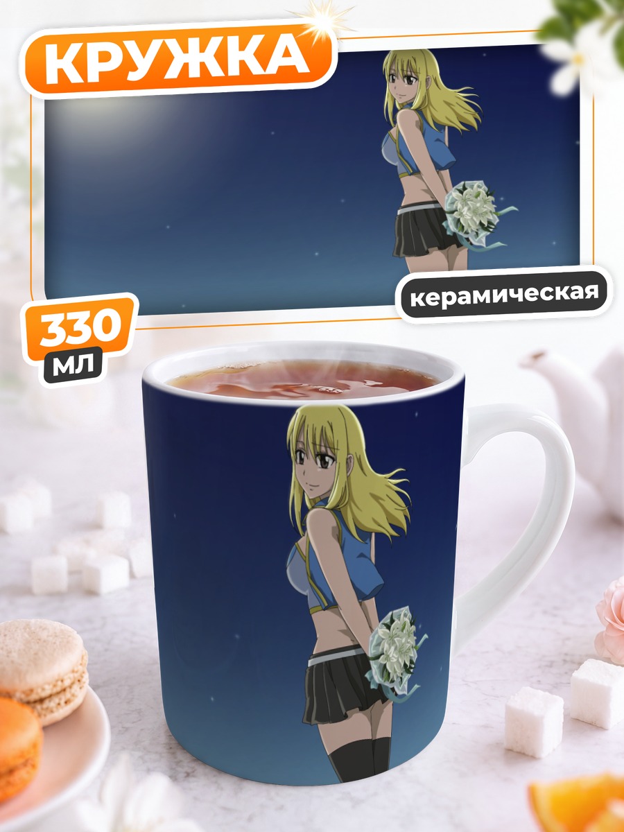 Кружка керамическая Люси Хартфилия под луной