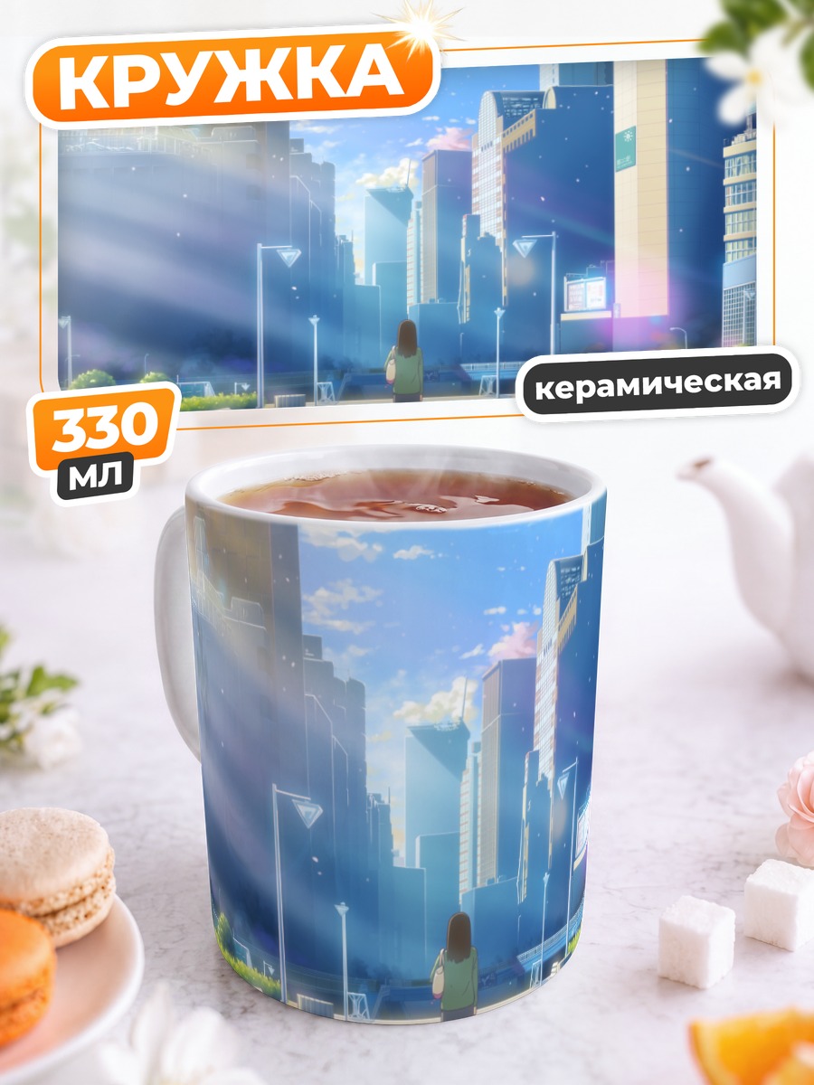 Кружка керамическая Город в лепестках