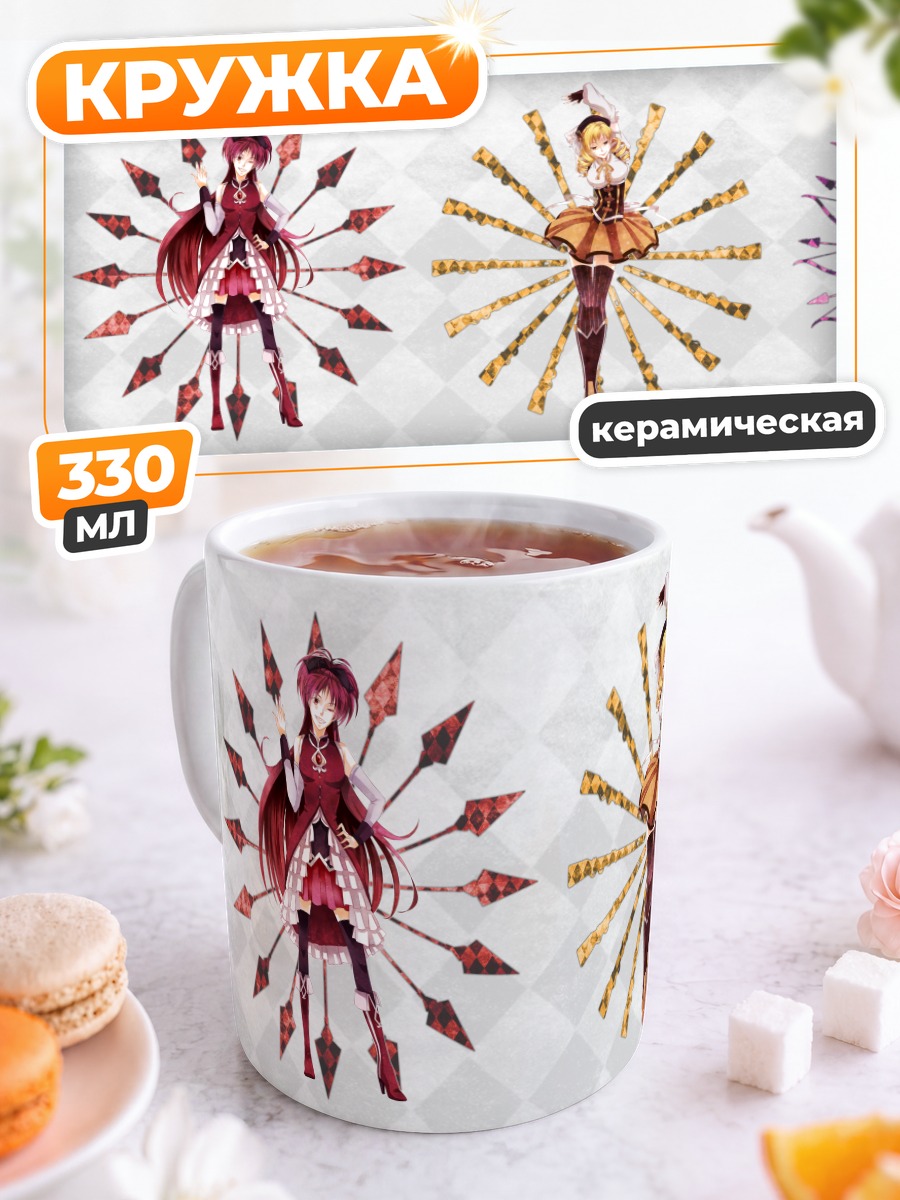 Кружка керамическая Мадока Магика: Девочки-волшебницы