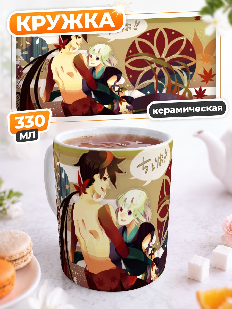Кружка керамическая Тогаме и Шичика