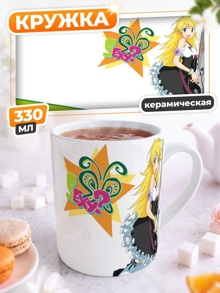 Кружка керамическая Мики Хошии с гитарой