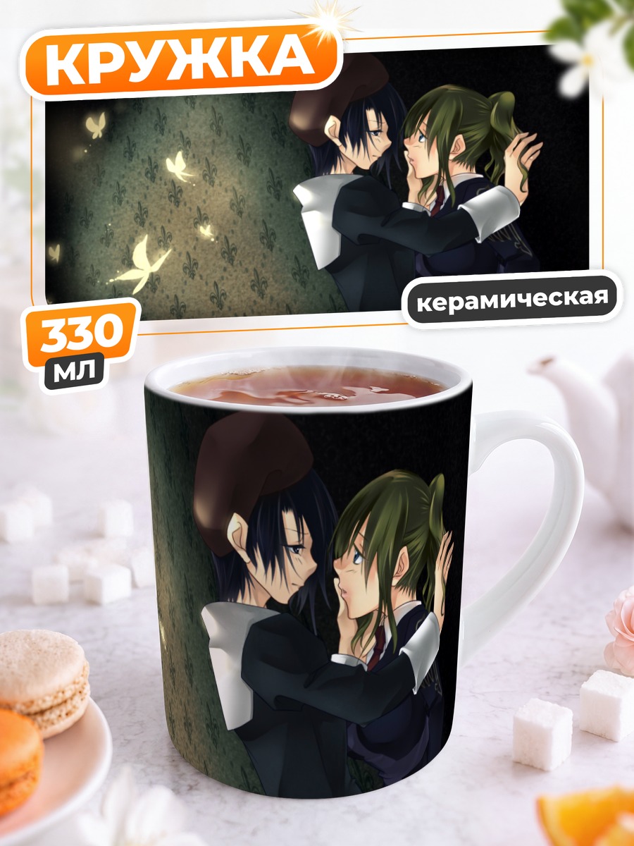 Кружка керамическая Канон и Джессика