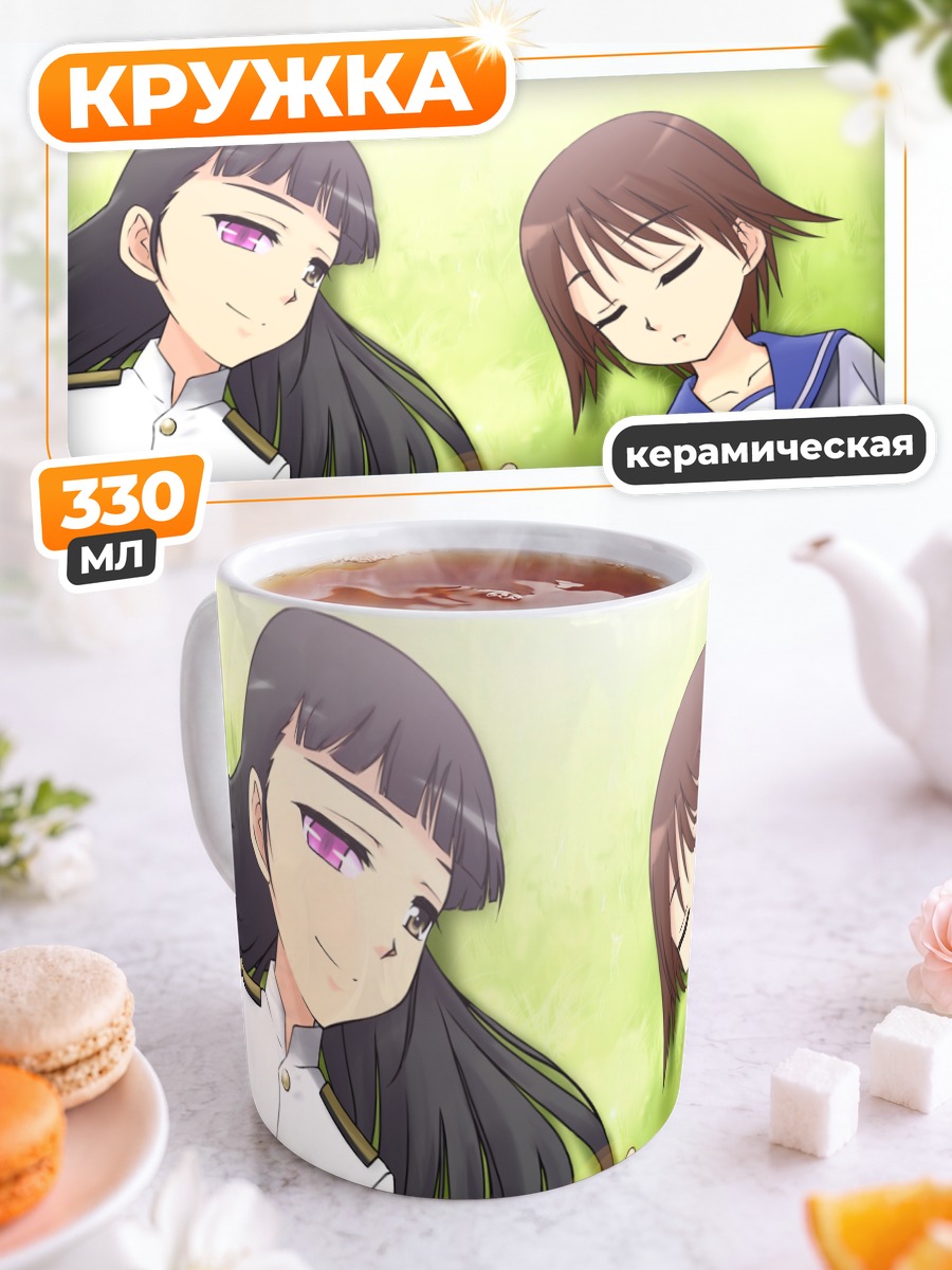 Кружка керамическая Йошика Мияфудзи и Мио Сакамото