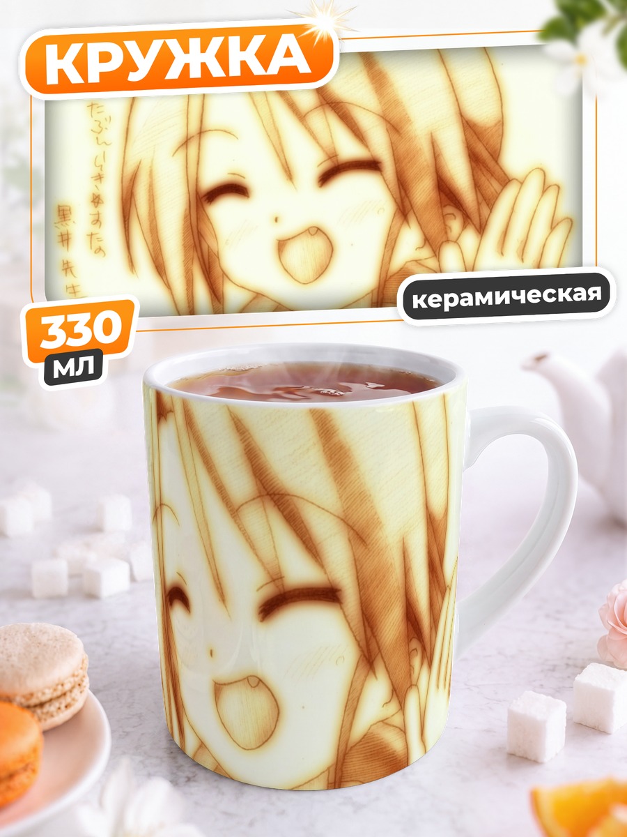 Кружка керамическая Нанако Курои улыбка