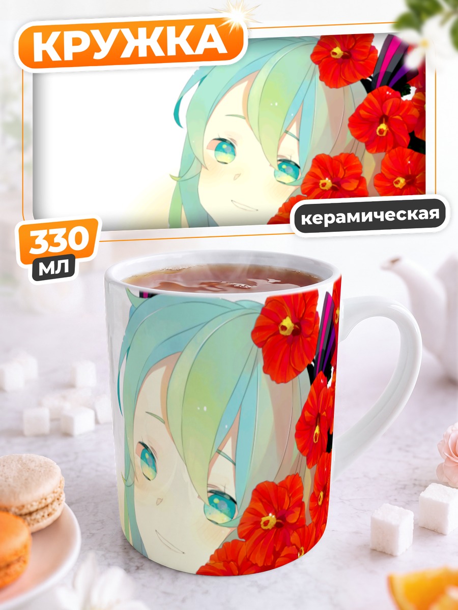Кружка керамическая Мику Хацунэ с маками