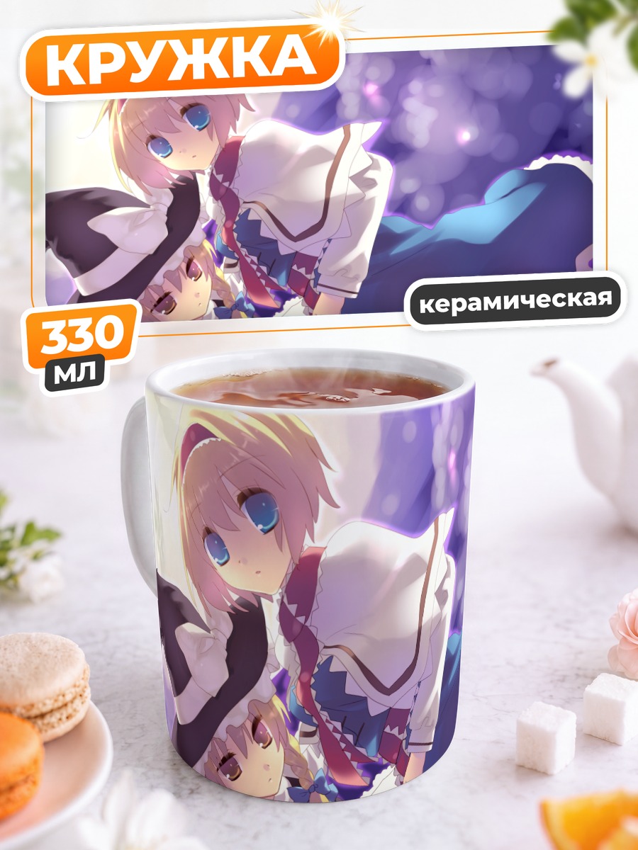 Кружка керамическая Алиса Маргатройд и Мариса