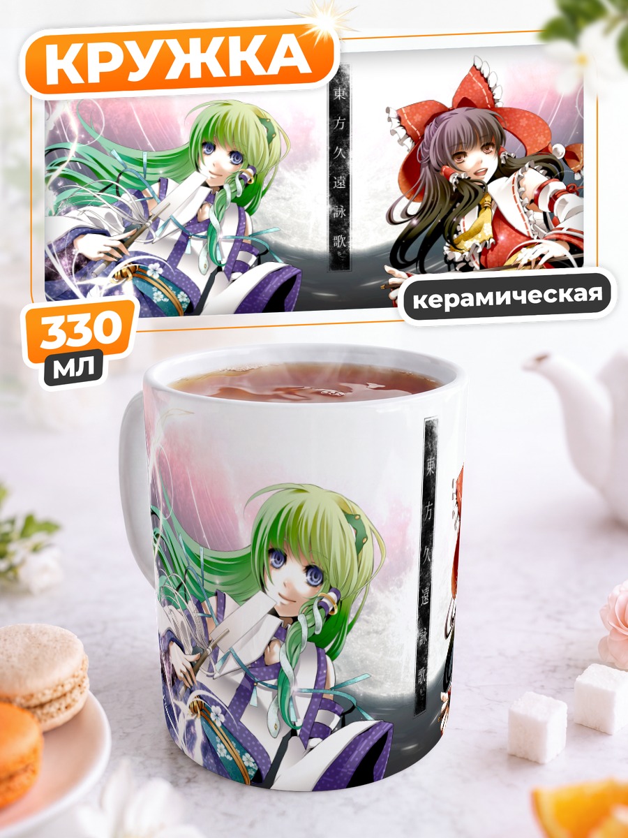 Кружка керамическая Рейму Хакурэй и Санаэ Кочия