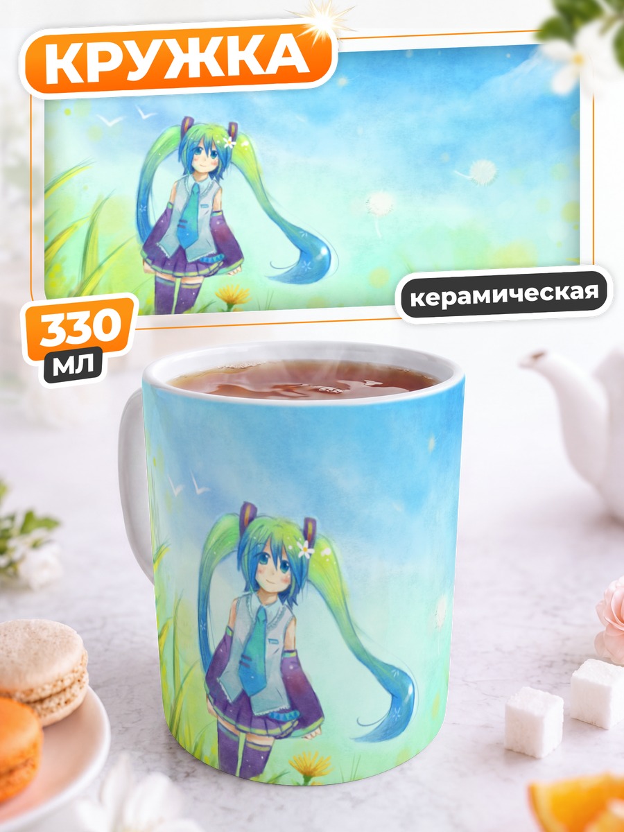 Кружка керамическая Мику Хацунэ в лугах