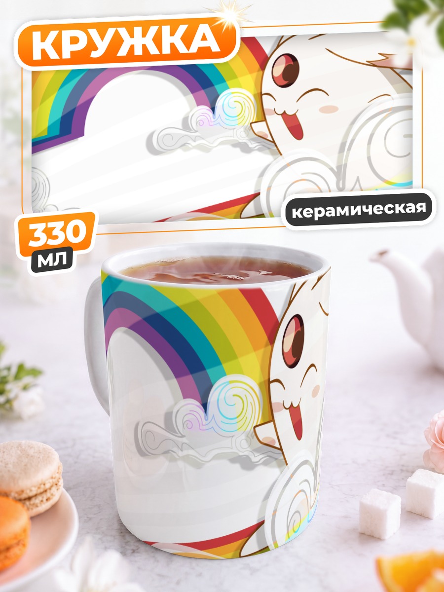 Кружка керамическая Мокона и радуга