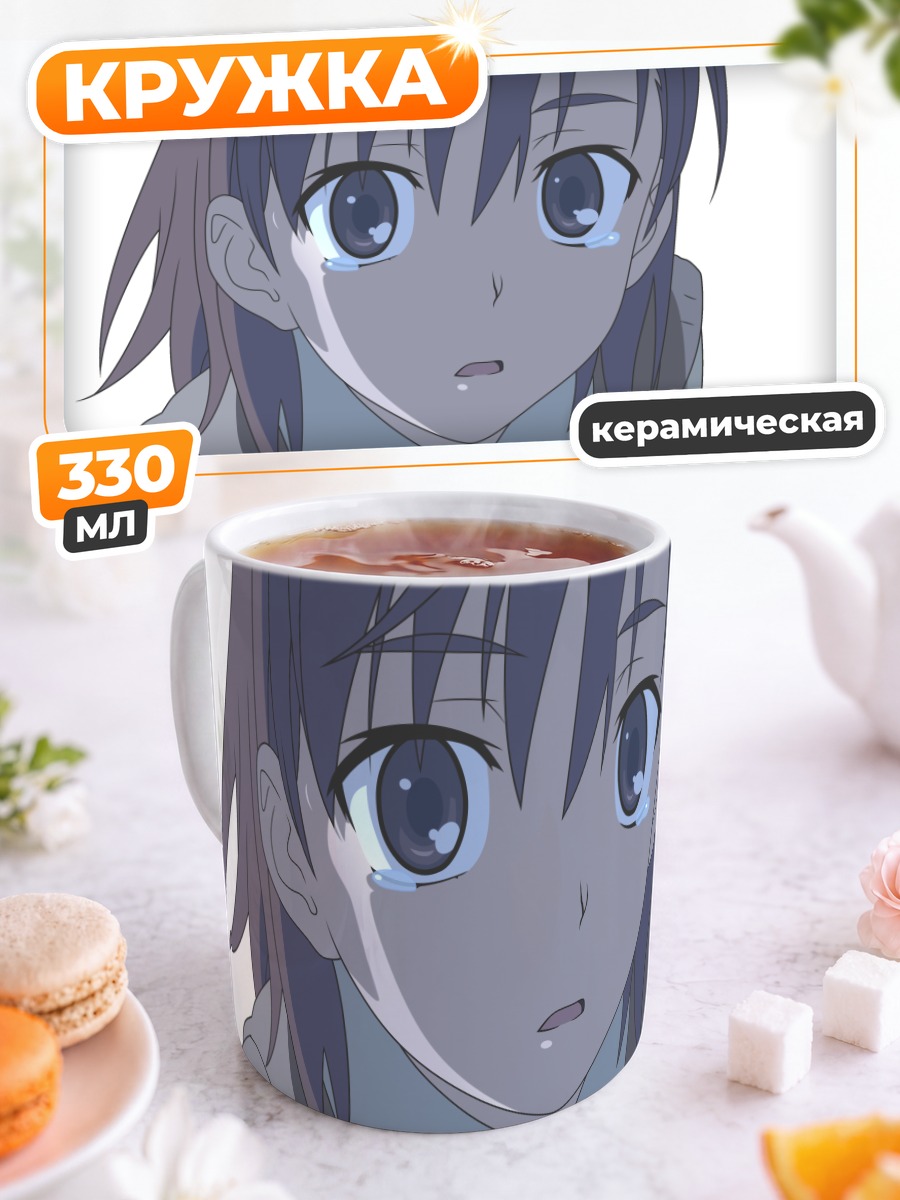 Кружка керамическая Мисака Микото в слезах