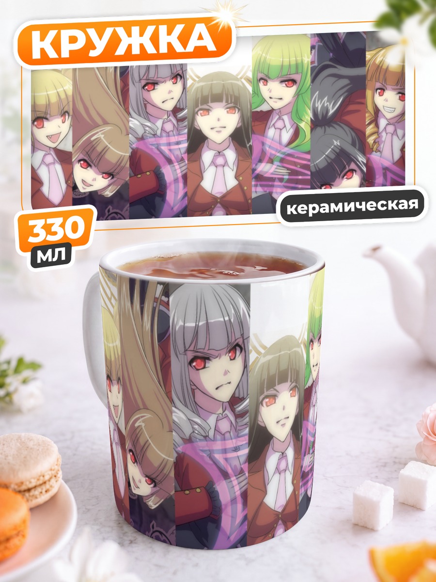 Кружка керамическая Асмодей и сестры