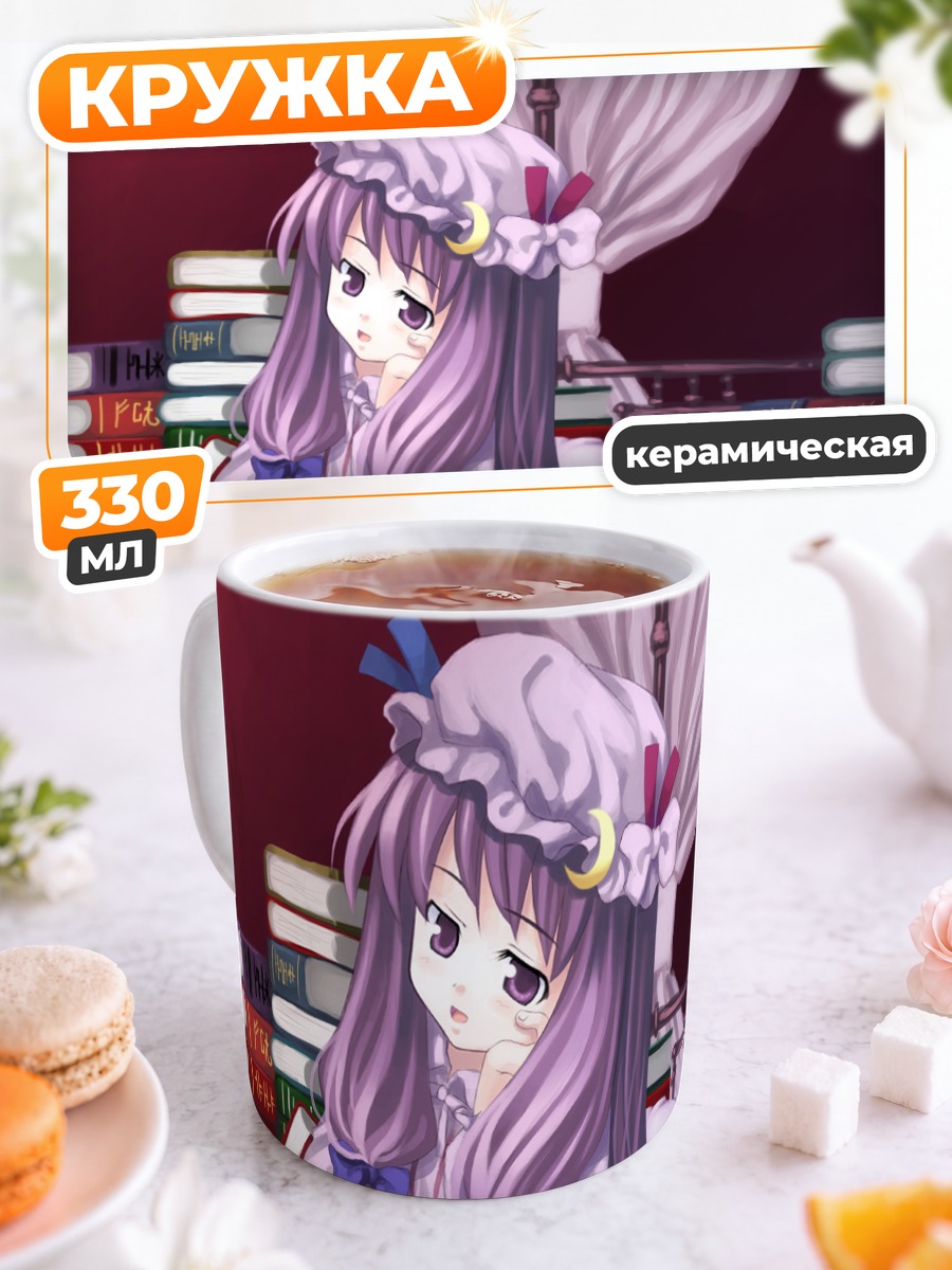 Кружка керамическая Пачули Ноледж с книгами