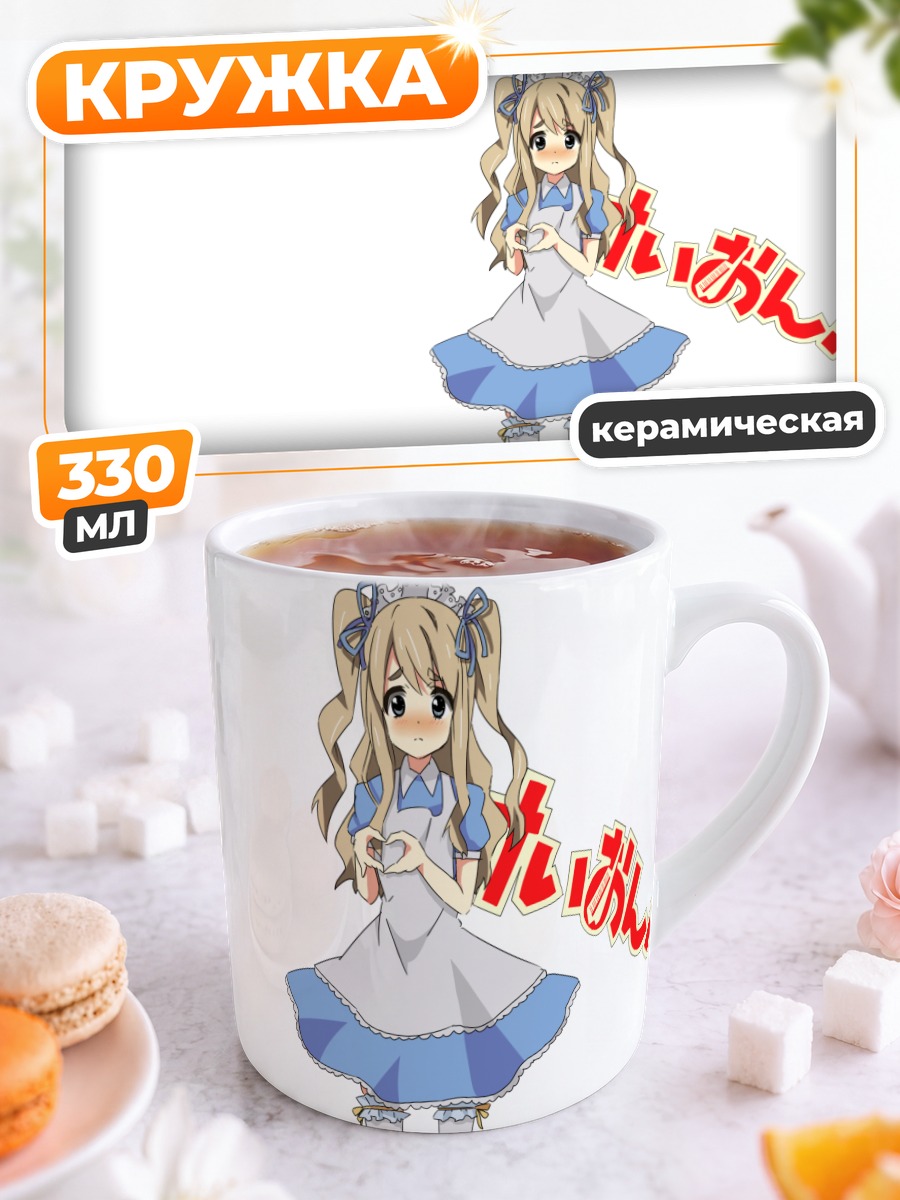 Кружка керамическая Цумуги Котобуки в фартуке