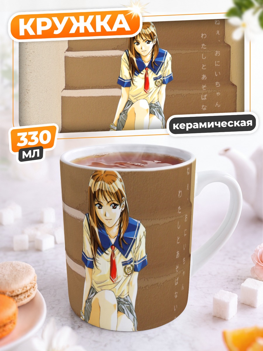 Кружка керамическая Девушка в форме