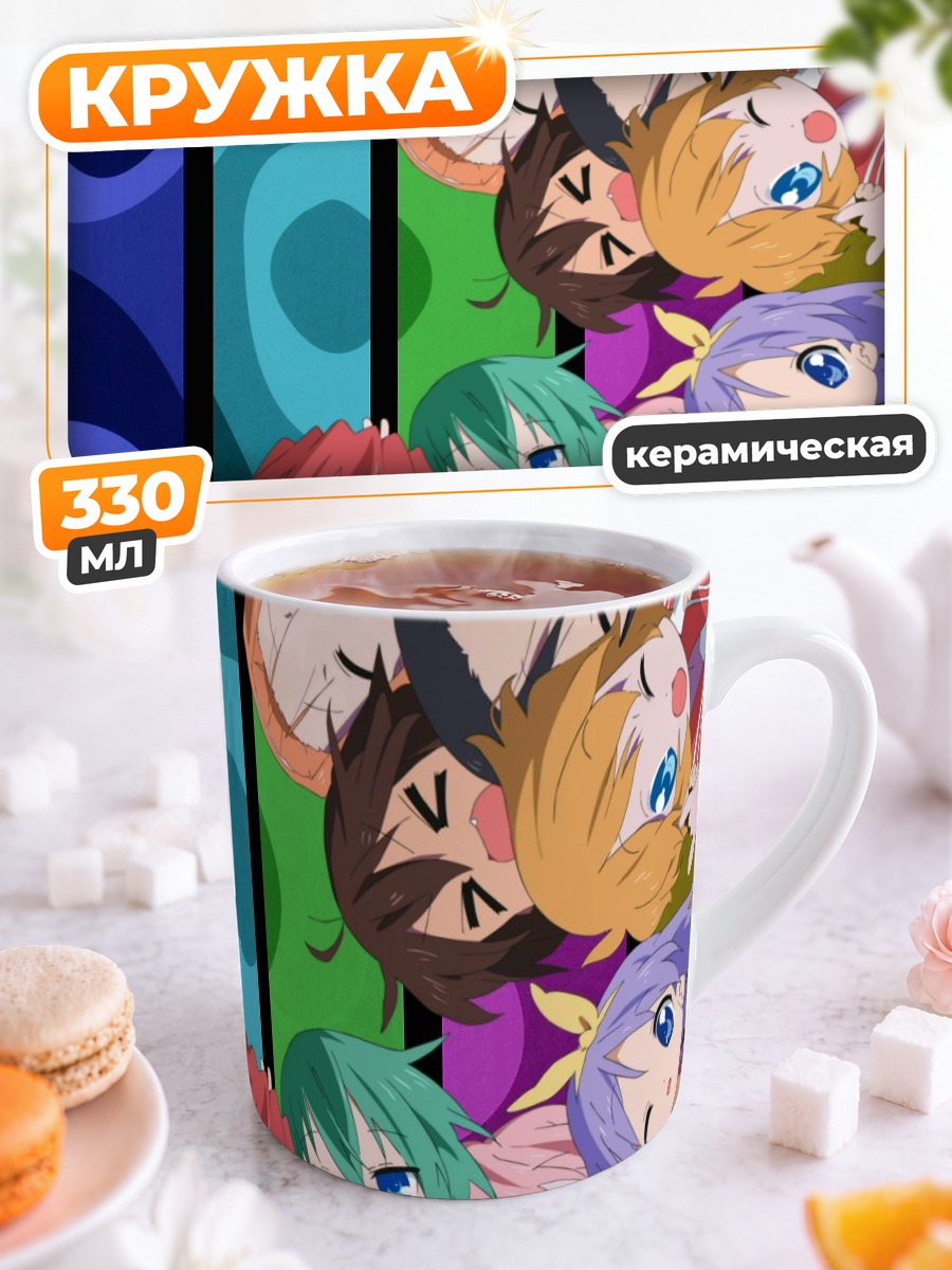 Кружка керамическая Звезды Lucky Star