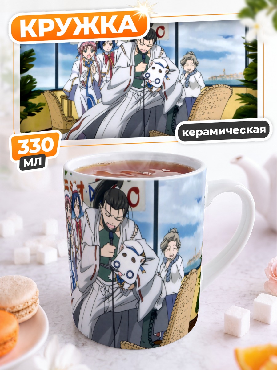 Кружка керамическая Ария и подруги
