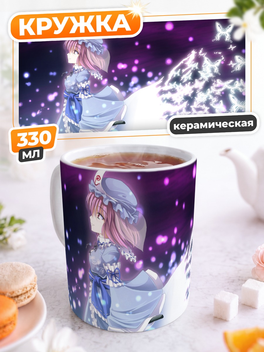 Кружка керамическая Ююко Сайгёдзи с бабочками