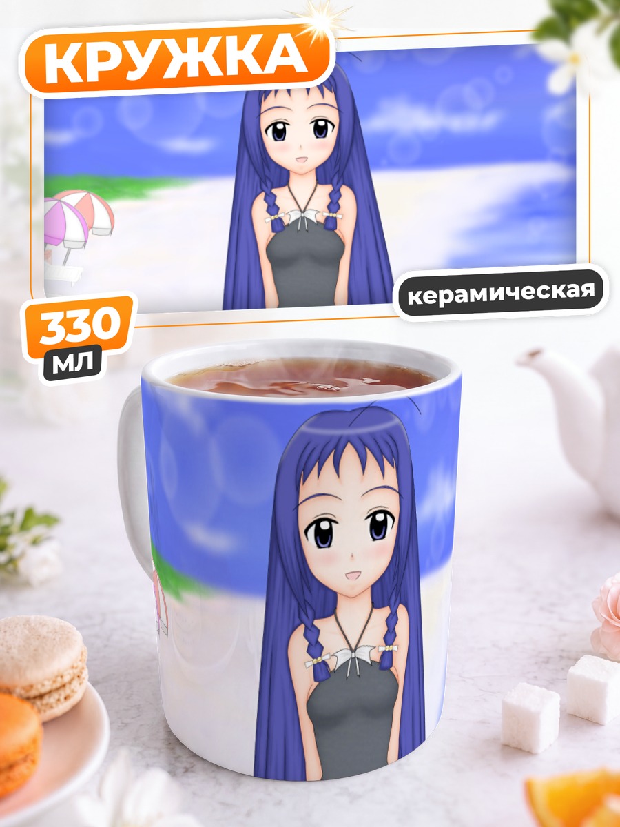 Кружка керамическая Юэ Аясэ на пляже