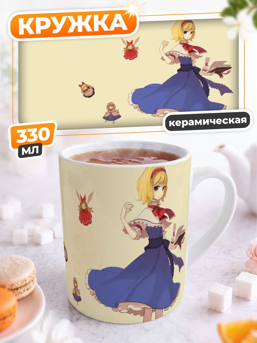 Кружка керамическая Алиса Маргатройд с куклами