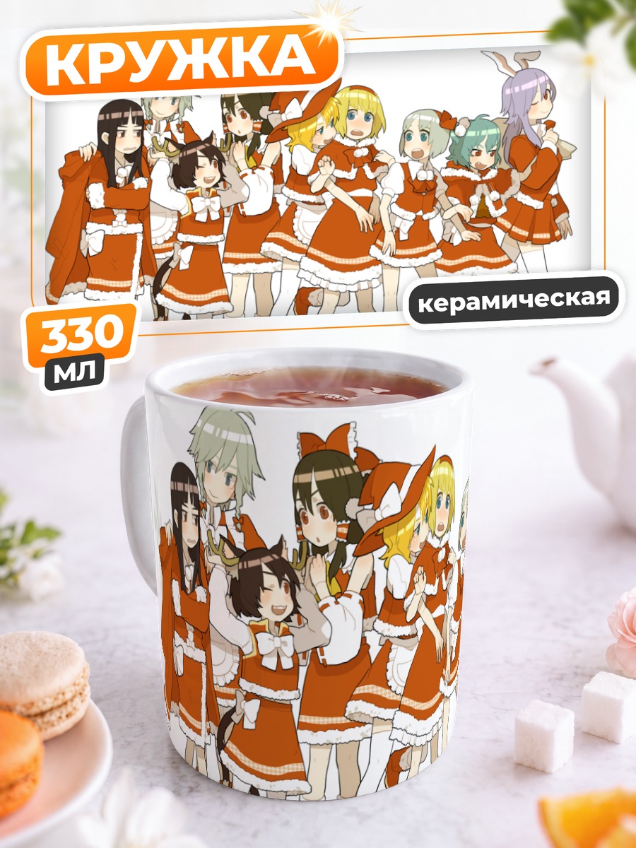 Кружка керамическая Рейму Хакурэй и подруги