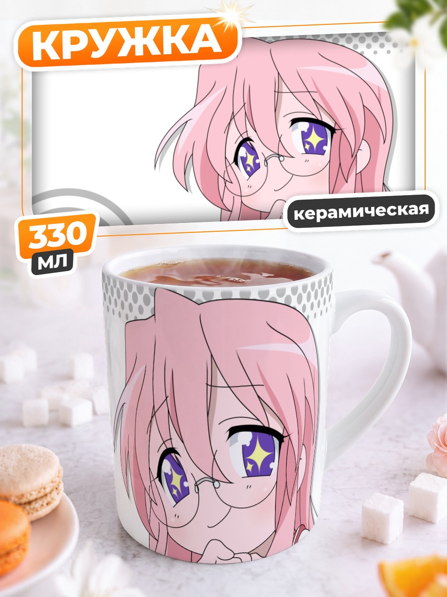 Кружка керамическая Миюки Такара в очках