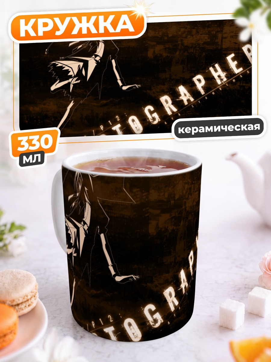Кружка керамическая Ая Шамеймару фотограф