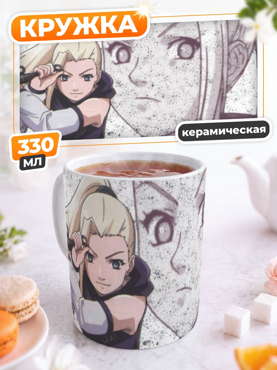 Кружка керамическая Ино Яманака в бою