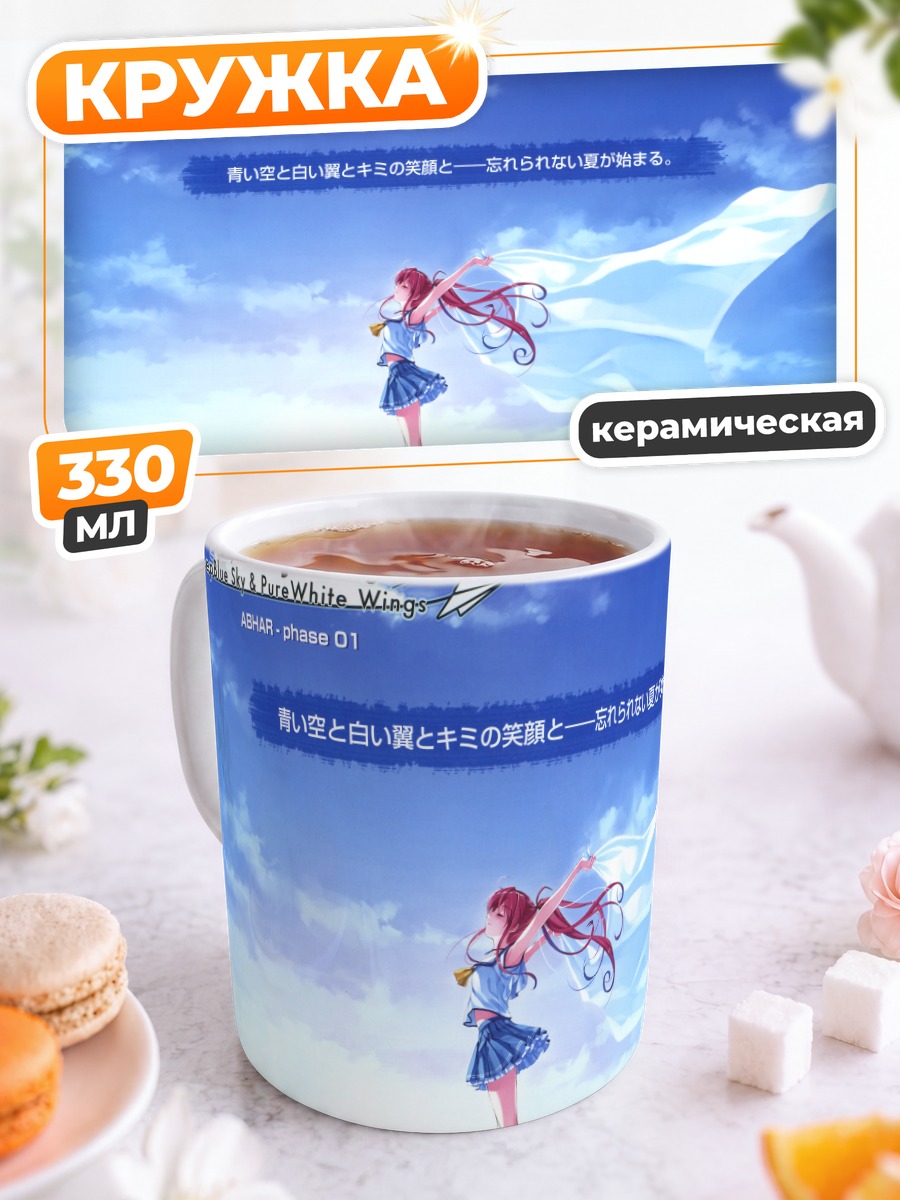 Кружка керамическая Томока Миямаэ у моря