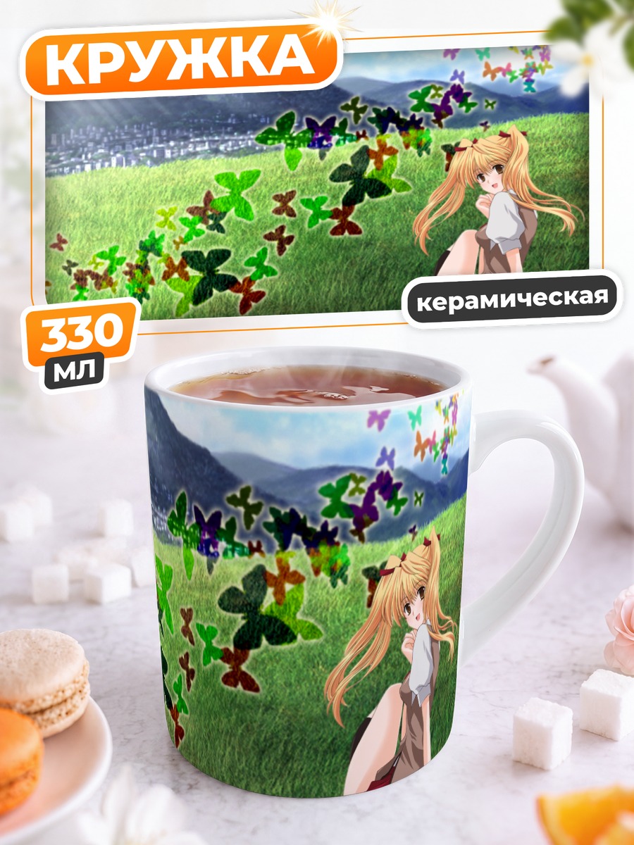 Кружка керамическая Эри Савачика на лугу