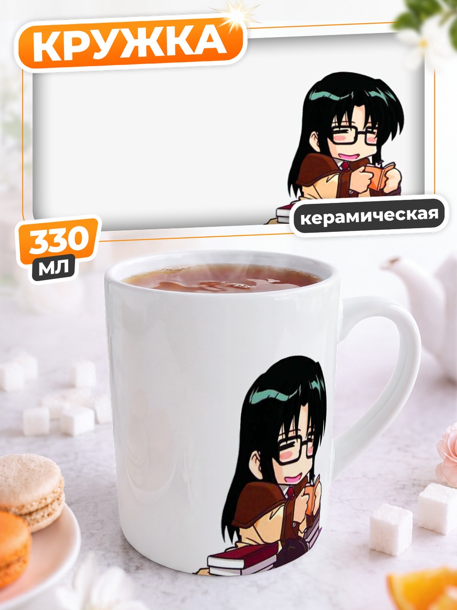Кружка керамическая Ёмико Ридман с книгами