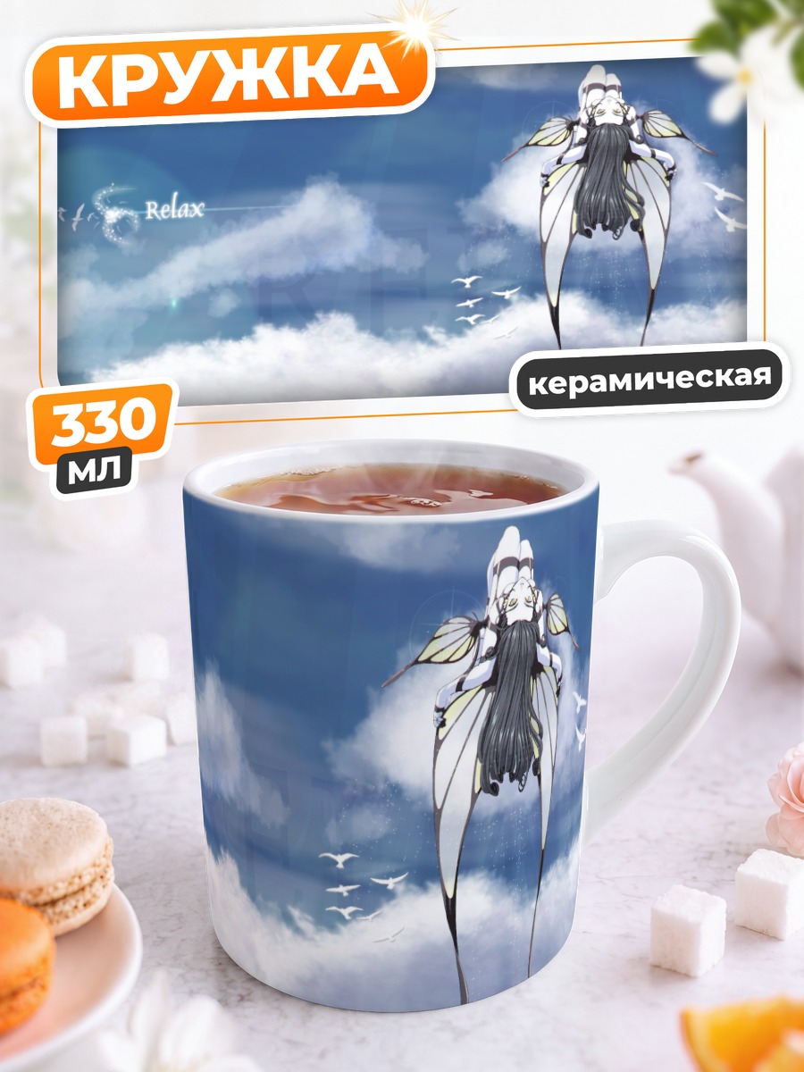 Кружка керамическая Морган ле Фэй в облаках
