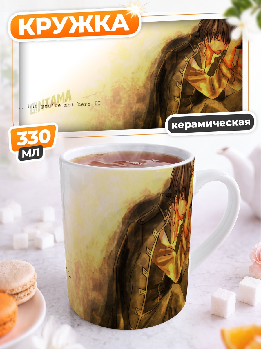 Кружка керамическая Тоширо Хиджиката с мечом