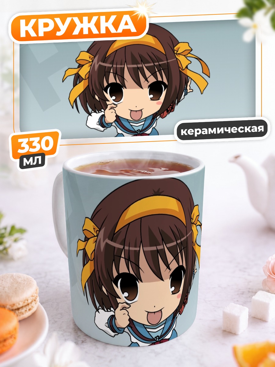 Кружка керамическая Харухи Судзумия чиби