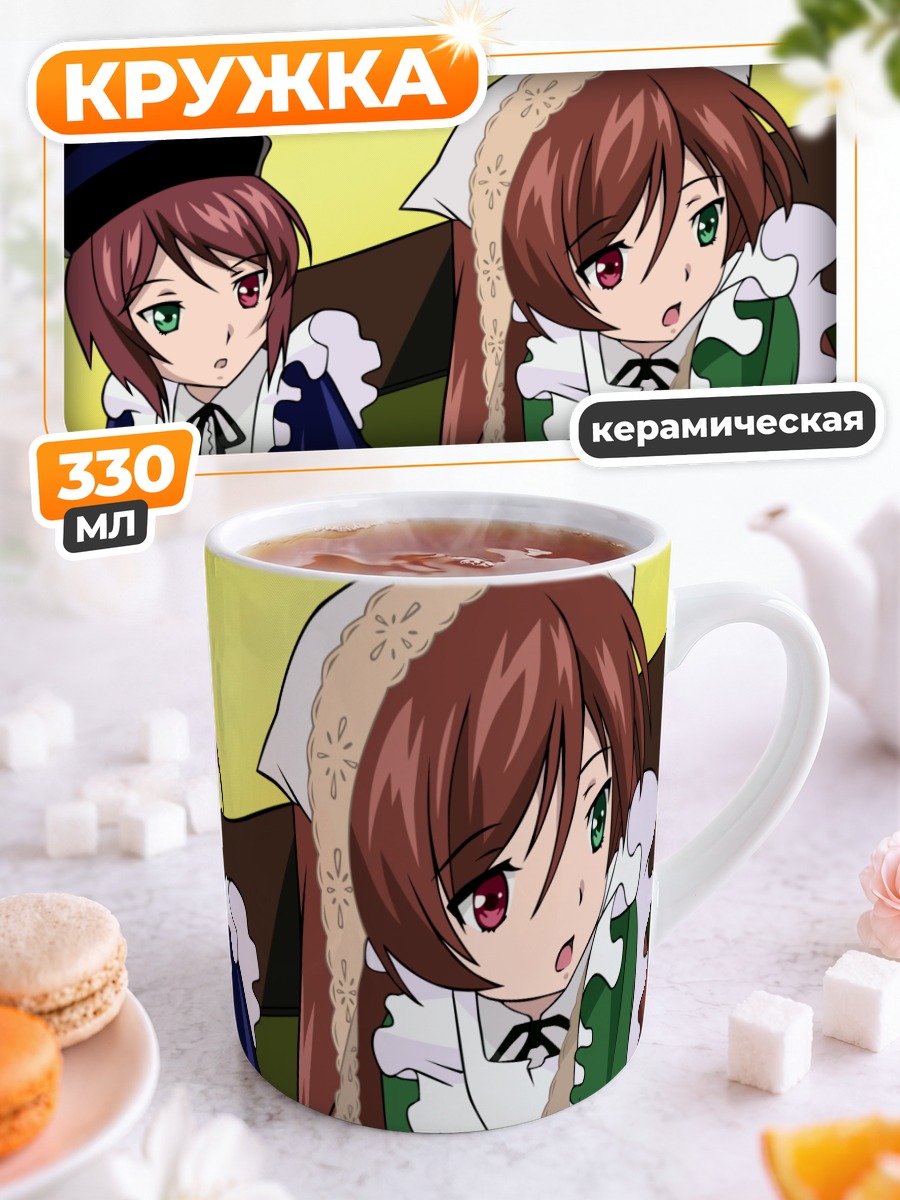 Кружка керамическая Суйсэйсэки и Соусэйсэки