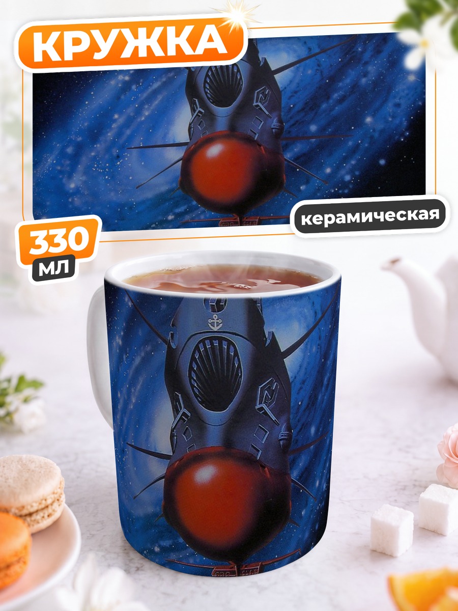Кружка керамическая Космический Ямато